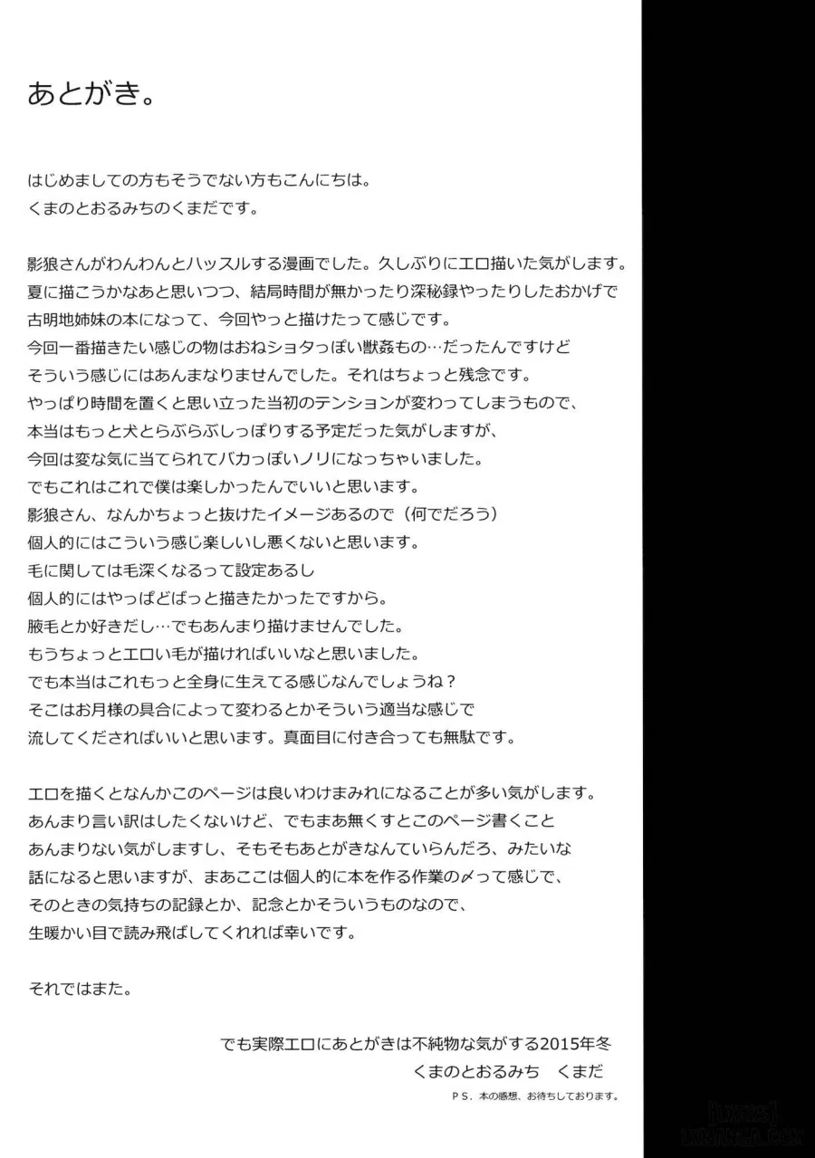 One Night Jinrou 