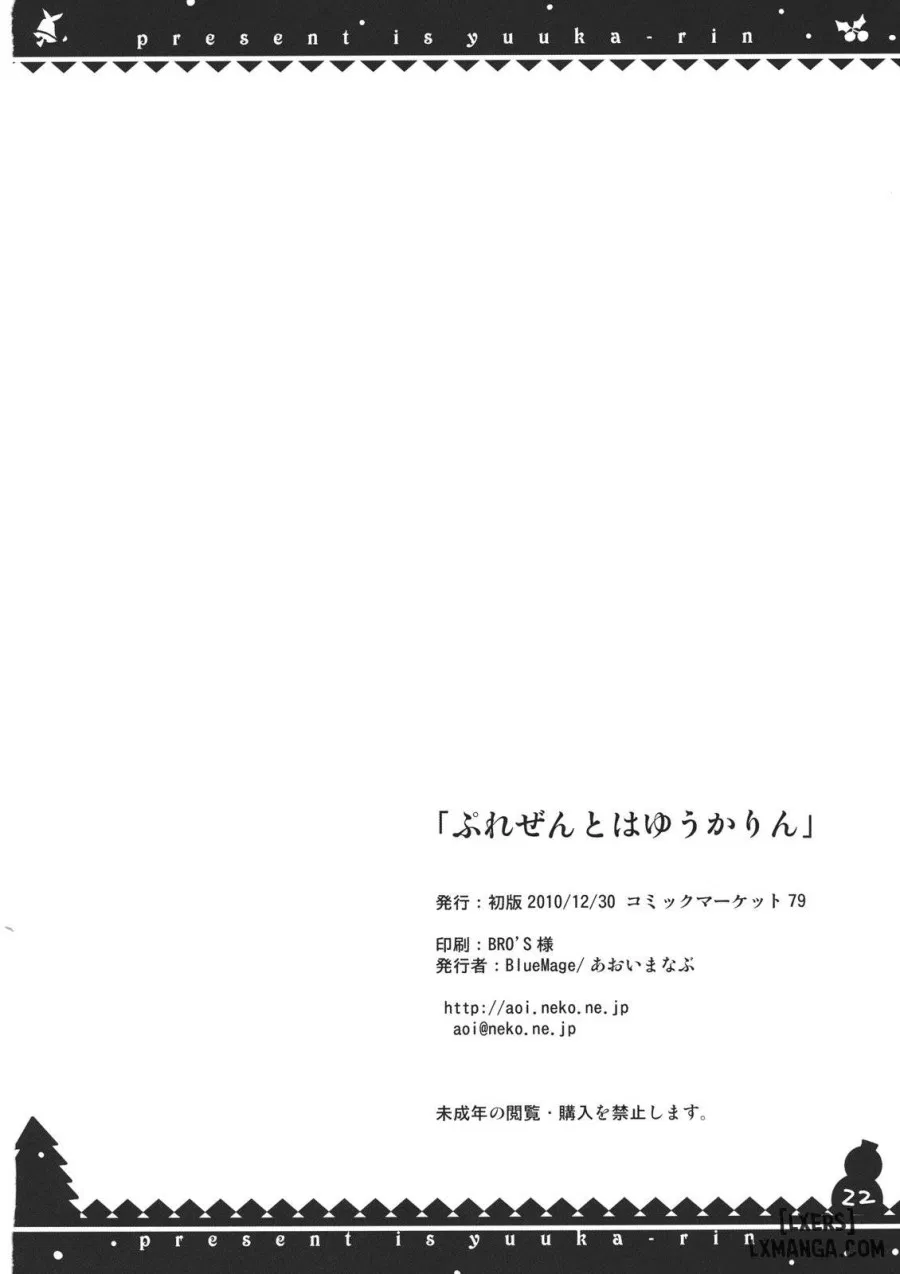 Present wa Yuuka Ri 