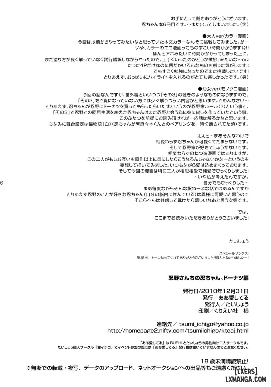 Oshino-San-Chi No Shinobu-Chan 