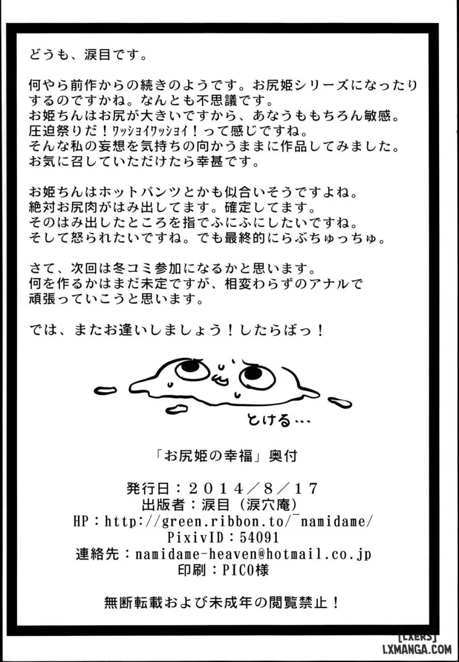 Oshiri-Hime no Koufuku 