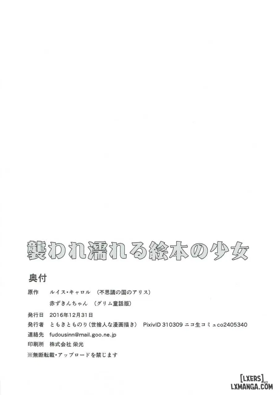 Osoware Nureru Ehon no Shoujo 
