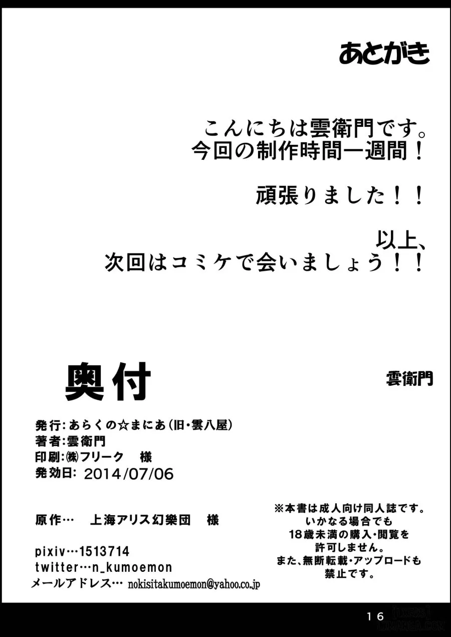 Otomekui 