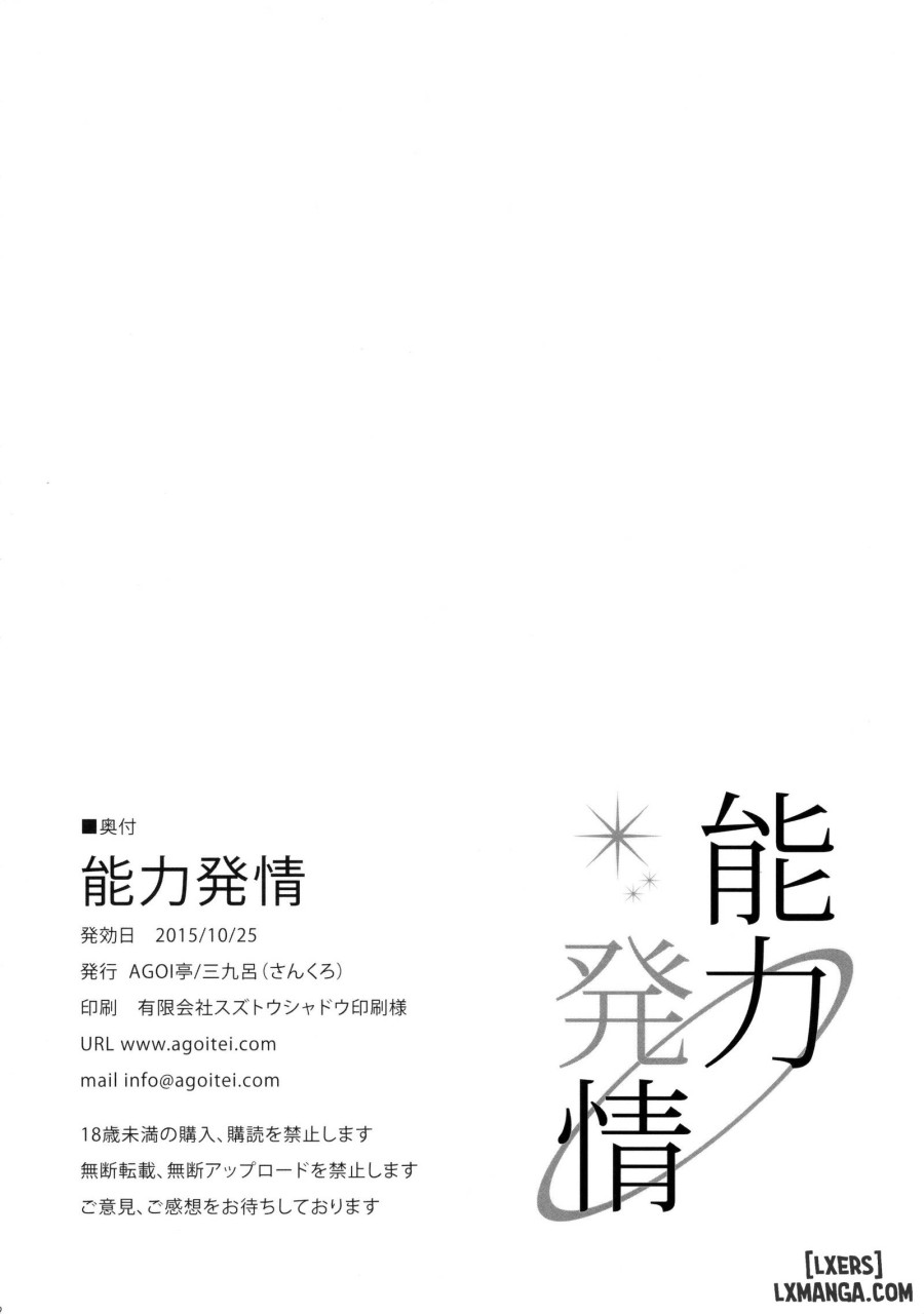 Nouryoku Hatsujou 