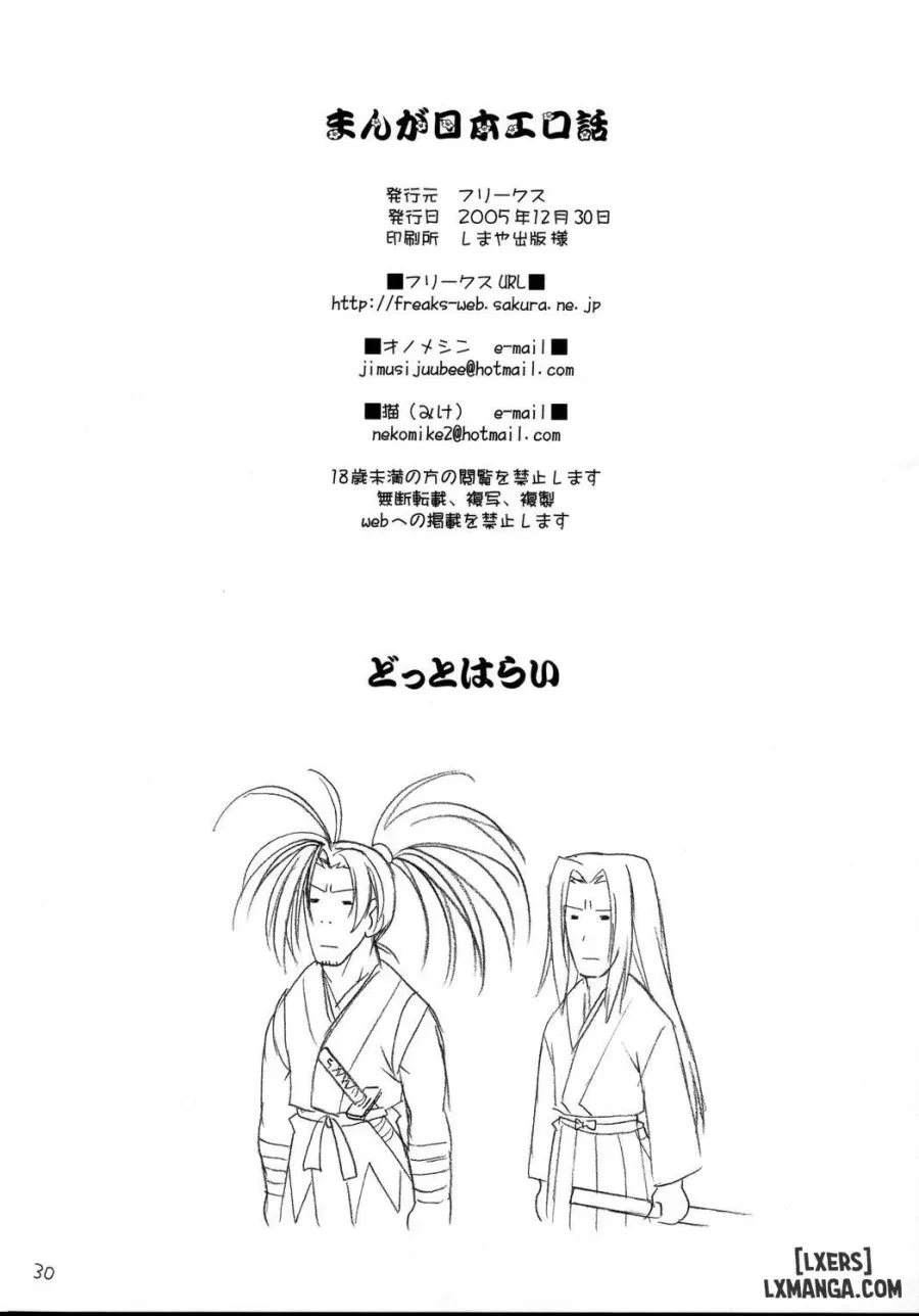 Nippon Ero Banashi 