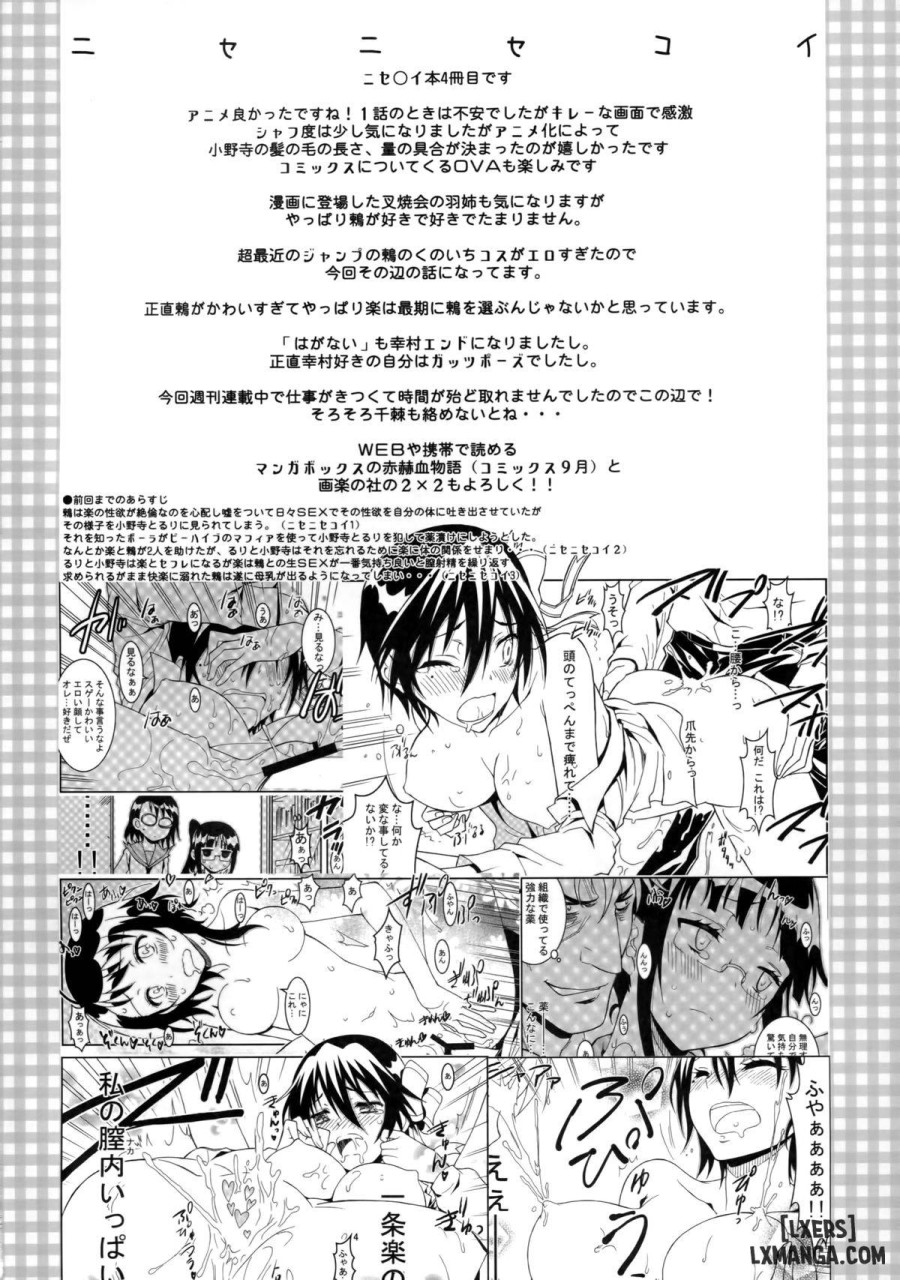 Nisenisekoi 