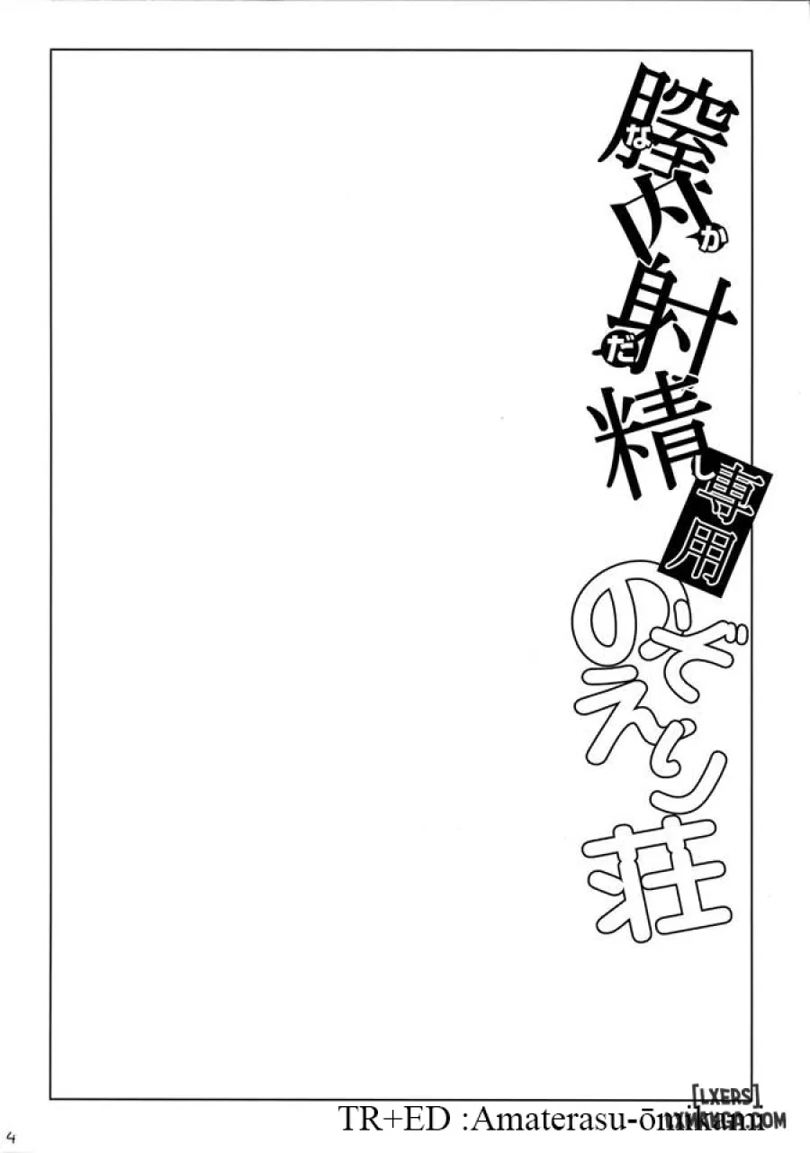 Nakadashi Senyou NozoEri Sou 