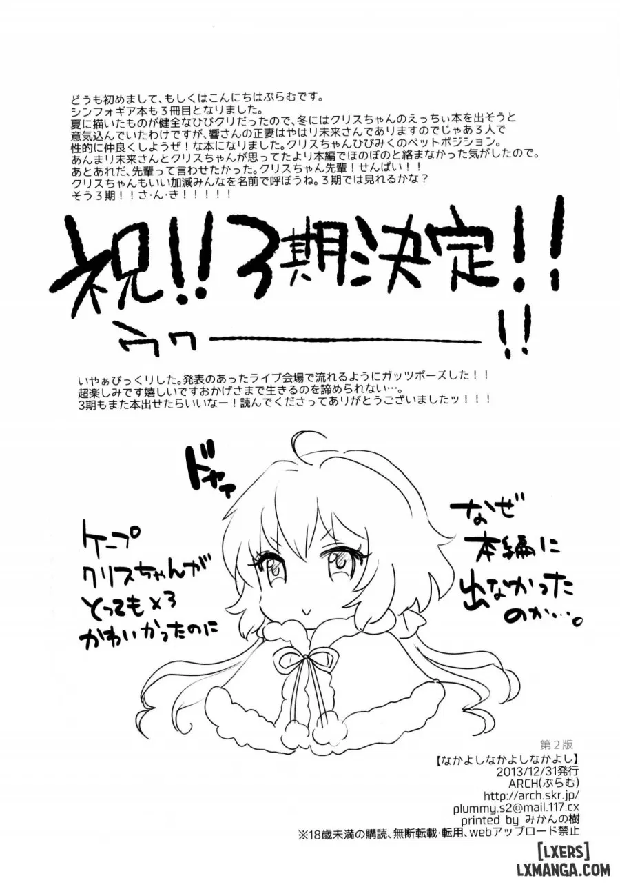 Nakayoshi Nakayoshi Nakayoshi 