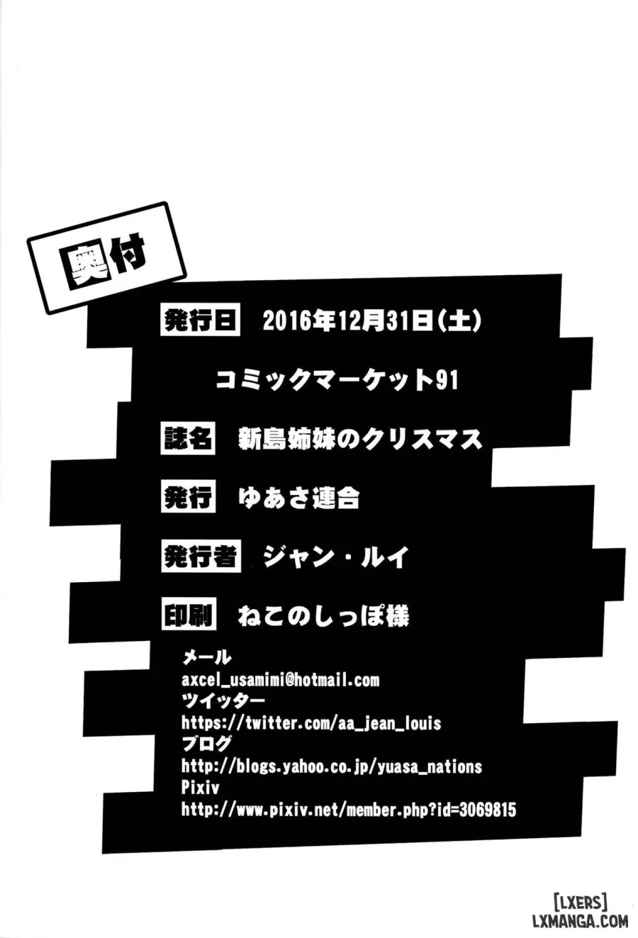 Niijima Shimai no Christmas 