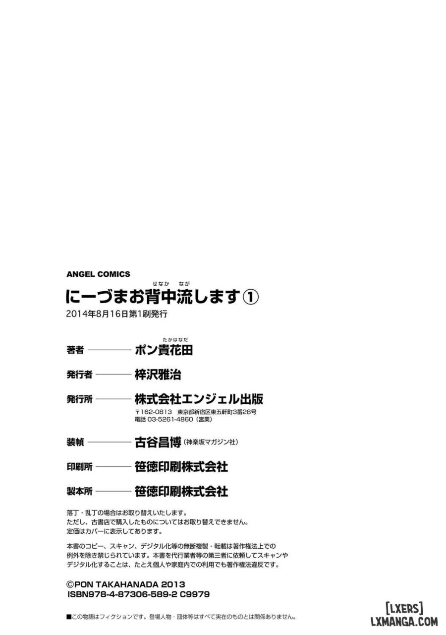 Niizuma Osenaka Nagashimasu 