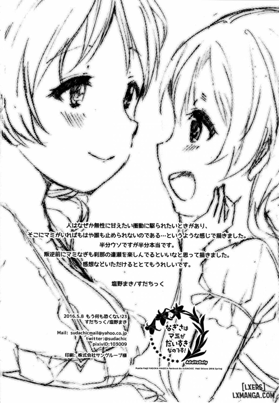 Nagisa wa Mami ga Daisuki nanodesu 