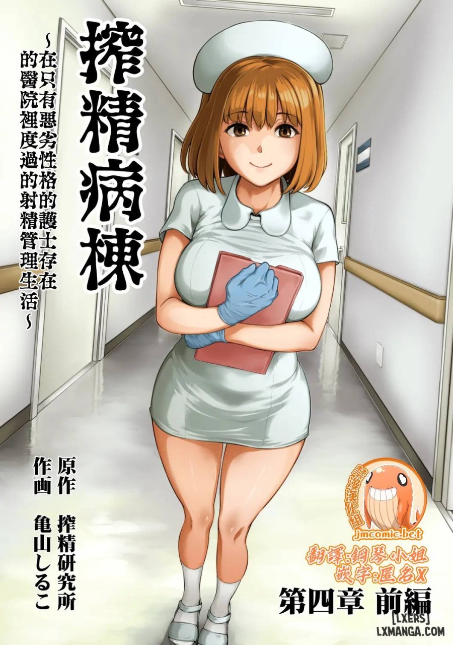 Sakusei Byoutou ~Seikaku Saiaku no Nurse shika Inai Byouin de Shasei Kanri Seikatsu~ 