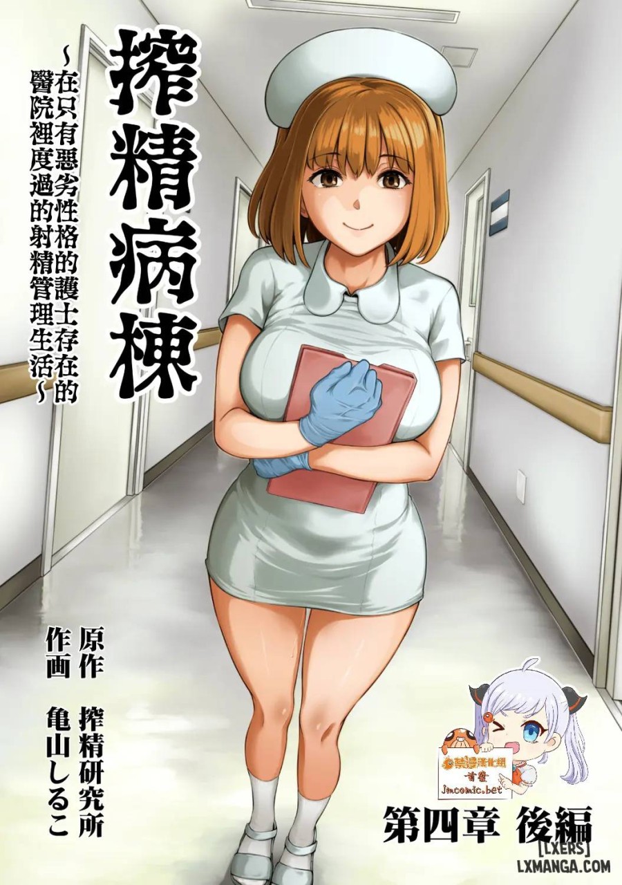 Sakusei Byoutou ~Seikaku Saiaku no Nurse shika Inai Byouin de Shasei Kanri Seikatsu~ 