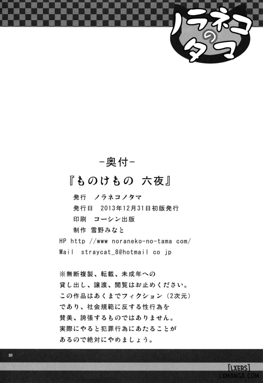 Monokemono Roku-ya 