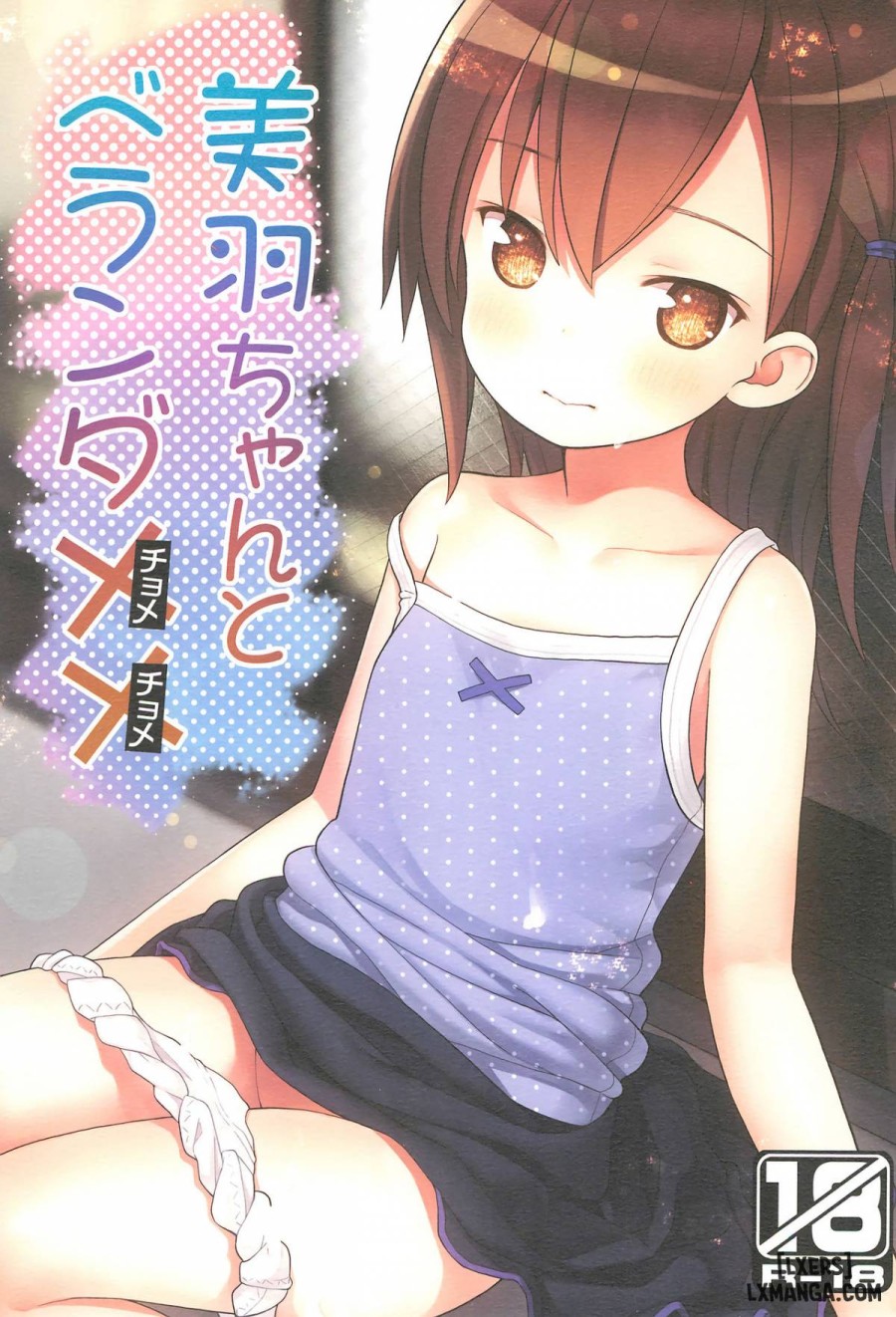 Miu-chan to Veranda XX 