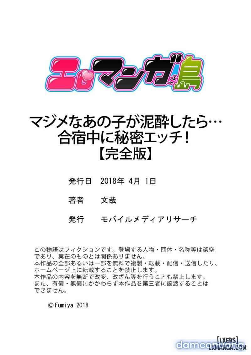 Majime na Anoko ga Deisui Shitara 