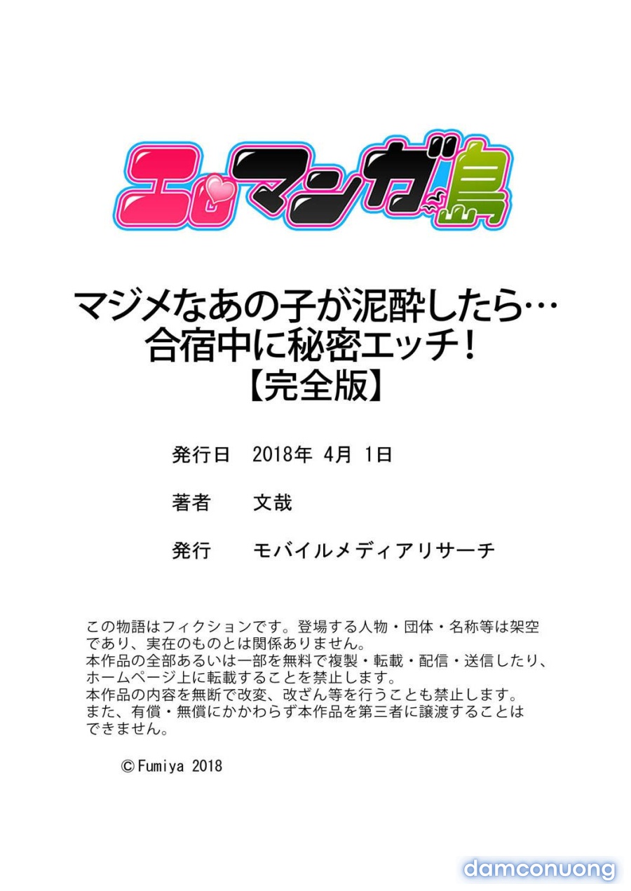 Majime na Anoko ga Deisui Shitara 