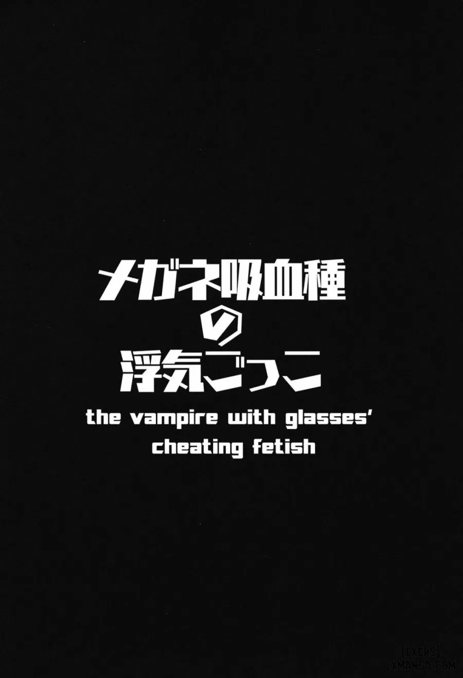 Megane Kyuuketsu-shu no Uwaki Gokko 