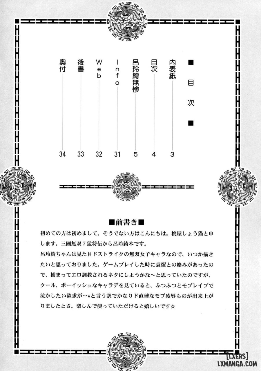 Lu Lingqi Muzan 