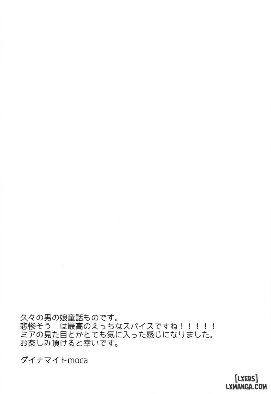 Match Uri no Otokonoko 