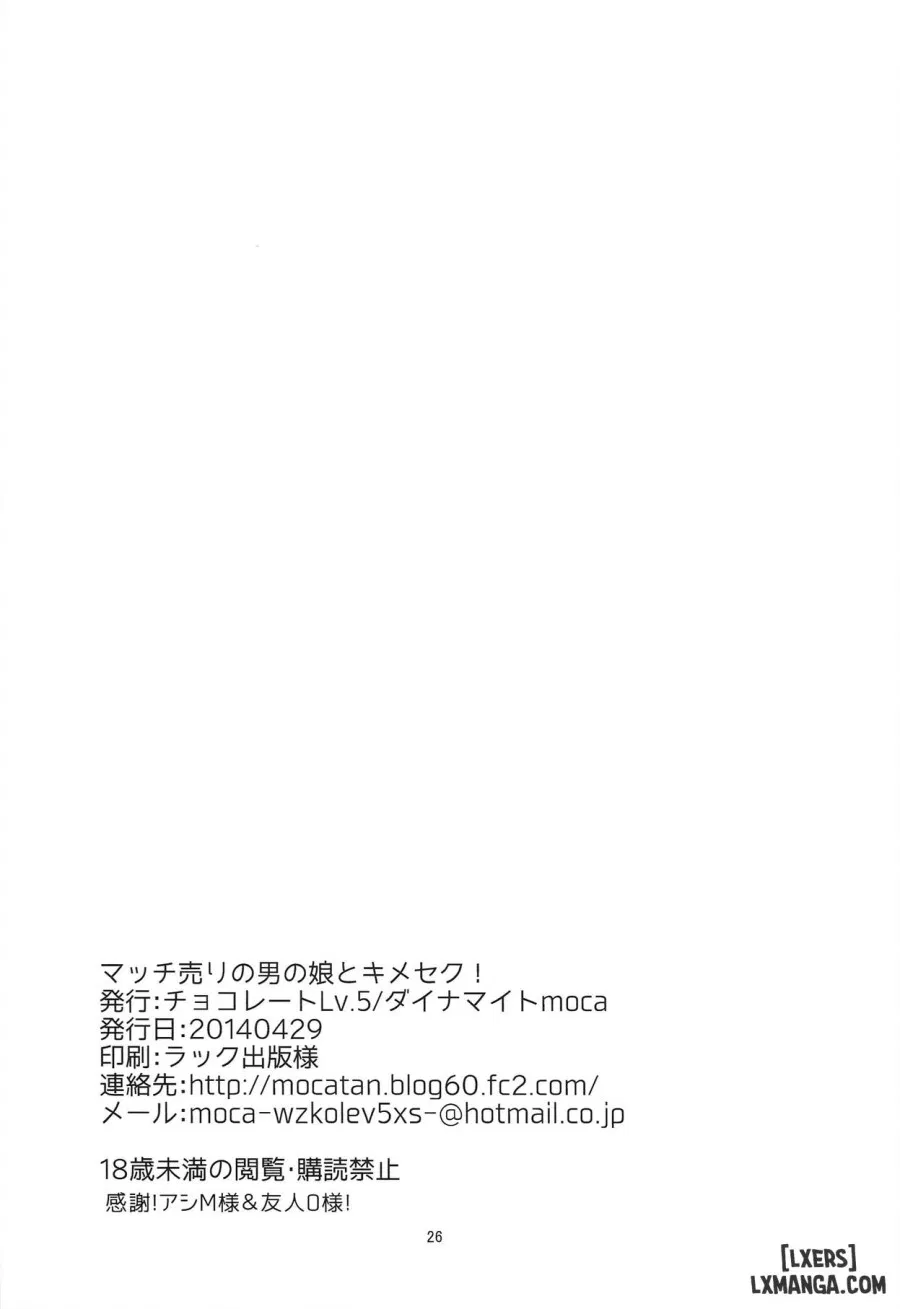 Match Uri no Otokonoko 