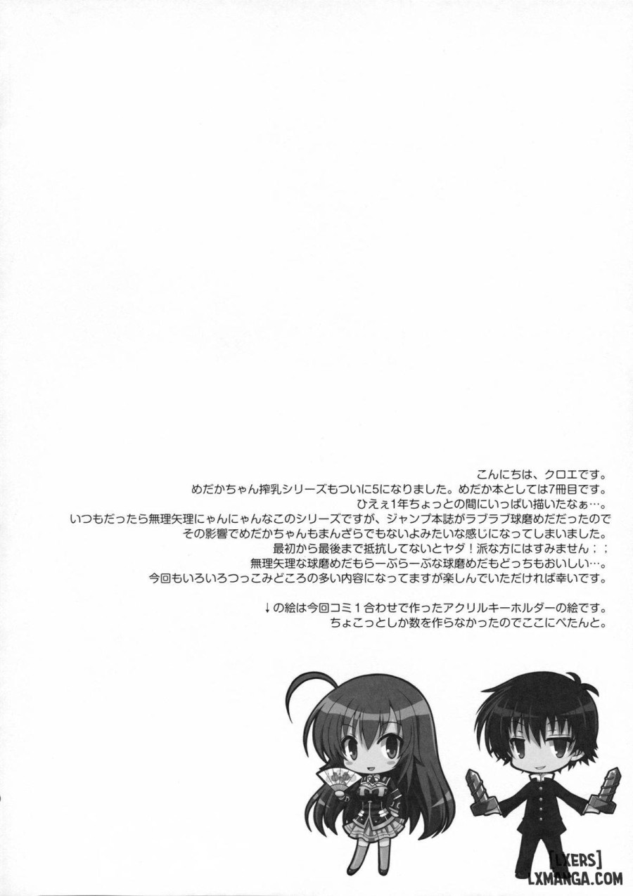 Medaka-chan Sakunyuu 