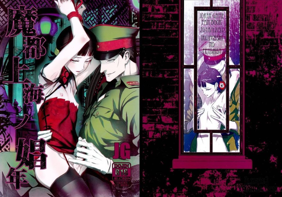 Mato Shanghai no Shounen 