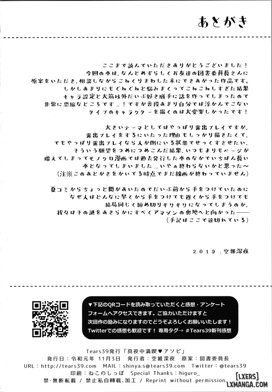 Mayonaka Mankitsu Asobi 