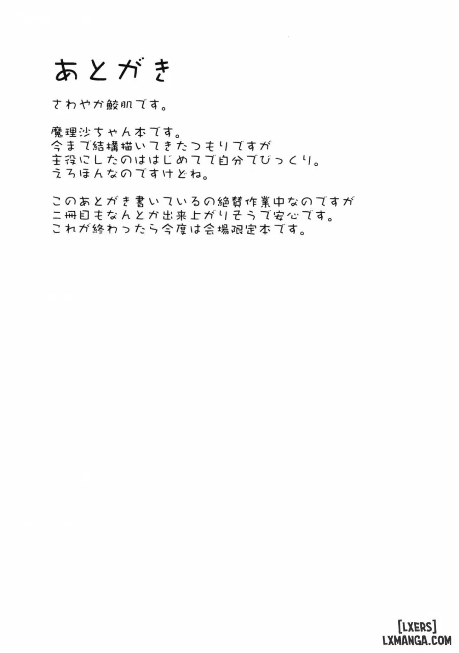 Marisa-chan to Sukebe Suru Hon 