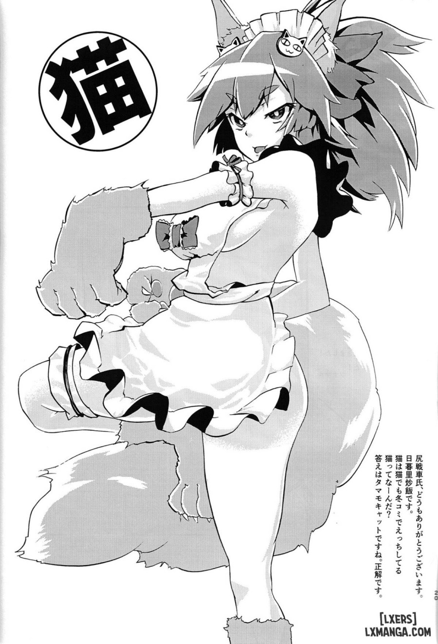 Manatsu no Dosukebe Mesu Cat 