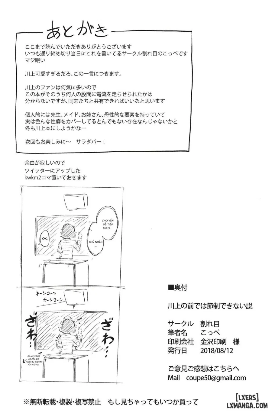 Kawakami no Mae de wa Sessei Dekinai Setsu 