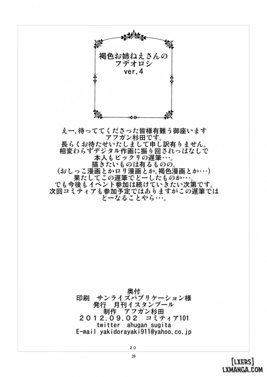 Kasshoku Oneesan no Fudeoroshi Ver 4 