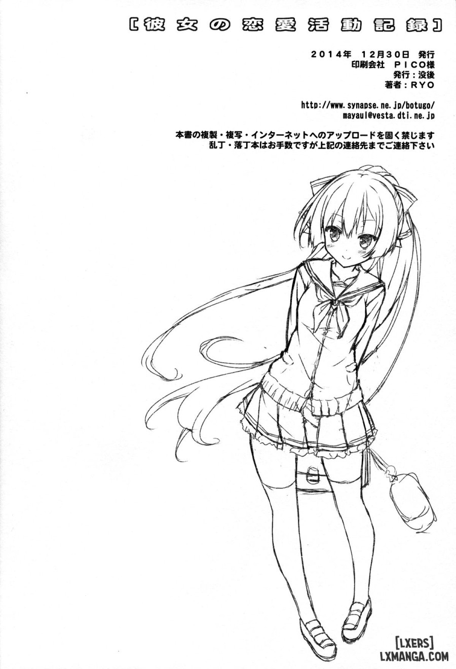 Kanojo no Renai Katsudou Kiroku 