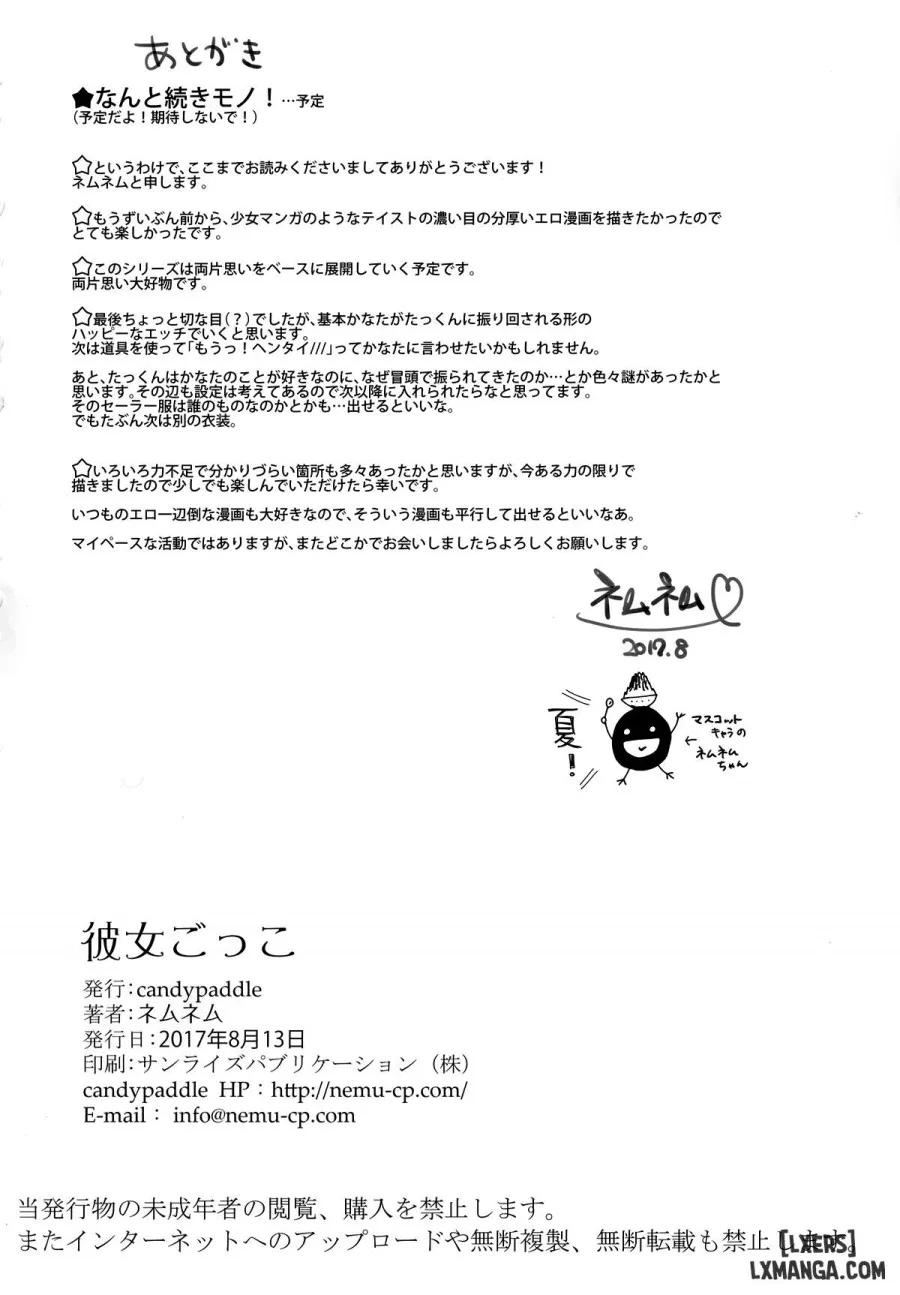 Kanojo-gokko 