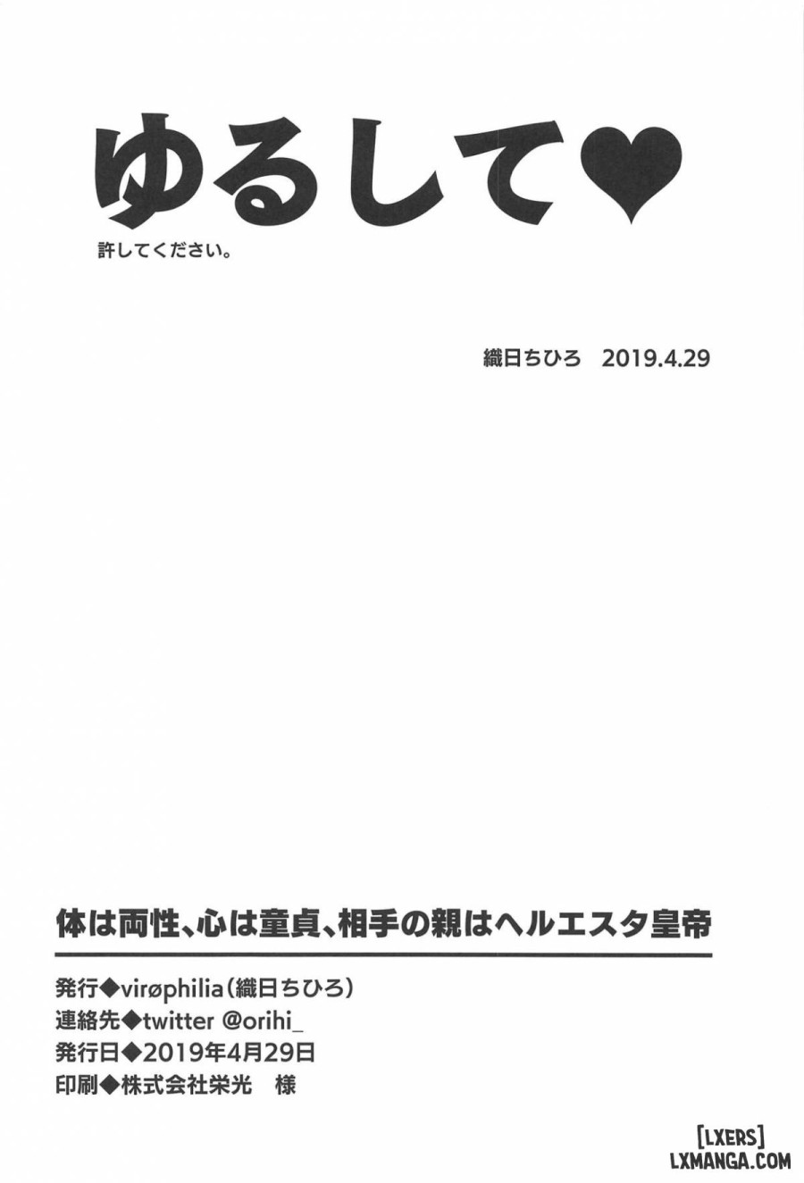 Karada wa Ryousei, Kokoro wa Doutei, Aite no Oya wa Helesta Koutei 