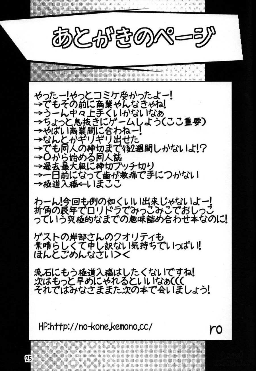 Kami-sama no Omiki 