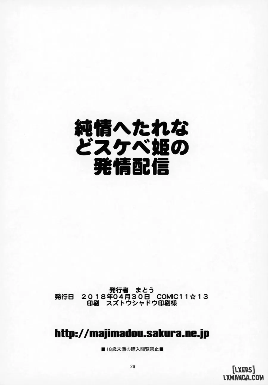 Junjou Hetare na Dosukebe Hime no Hatsujou Haishin 