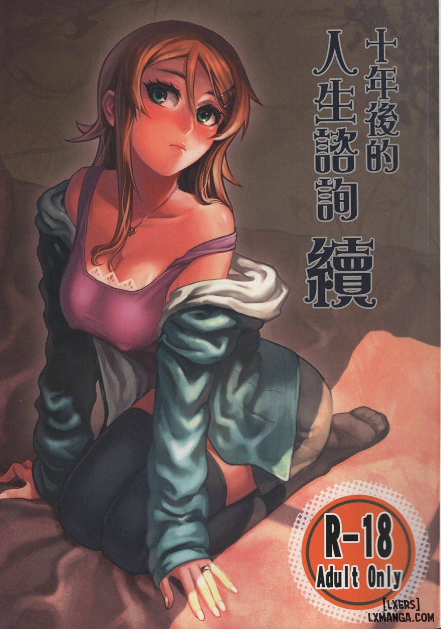 Juunengo no Jinsei Soudan 
