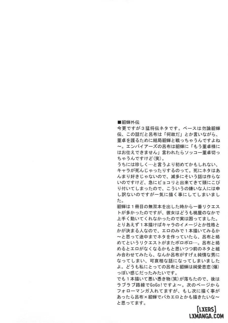 In Sangoku Musou Tensemi Gaiden 