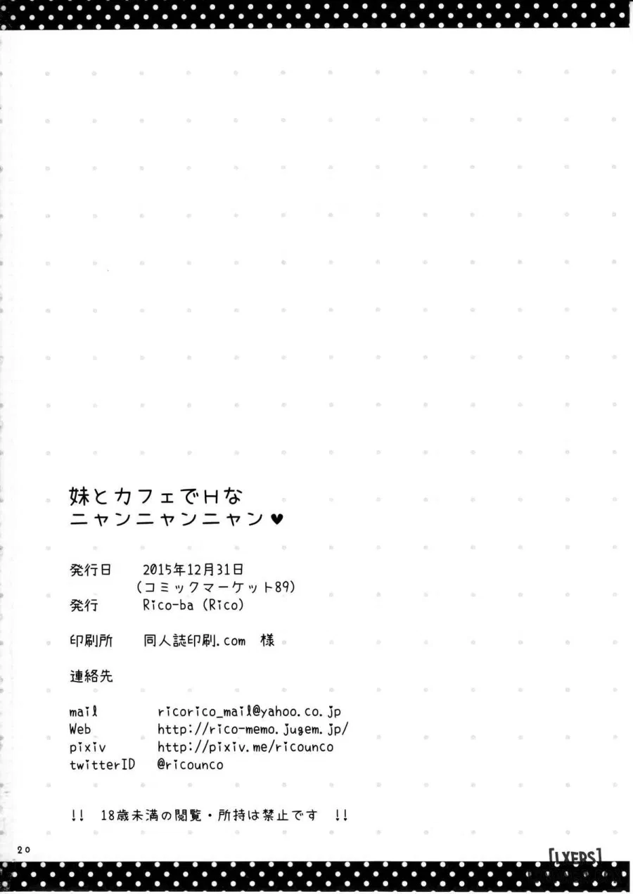 Imouto to Cafe de H na Nyan Nyan Nyan 