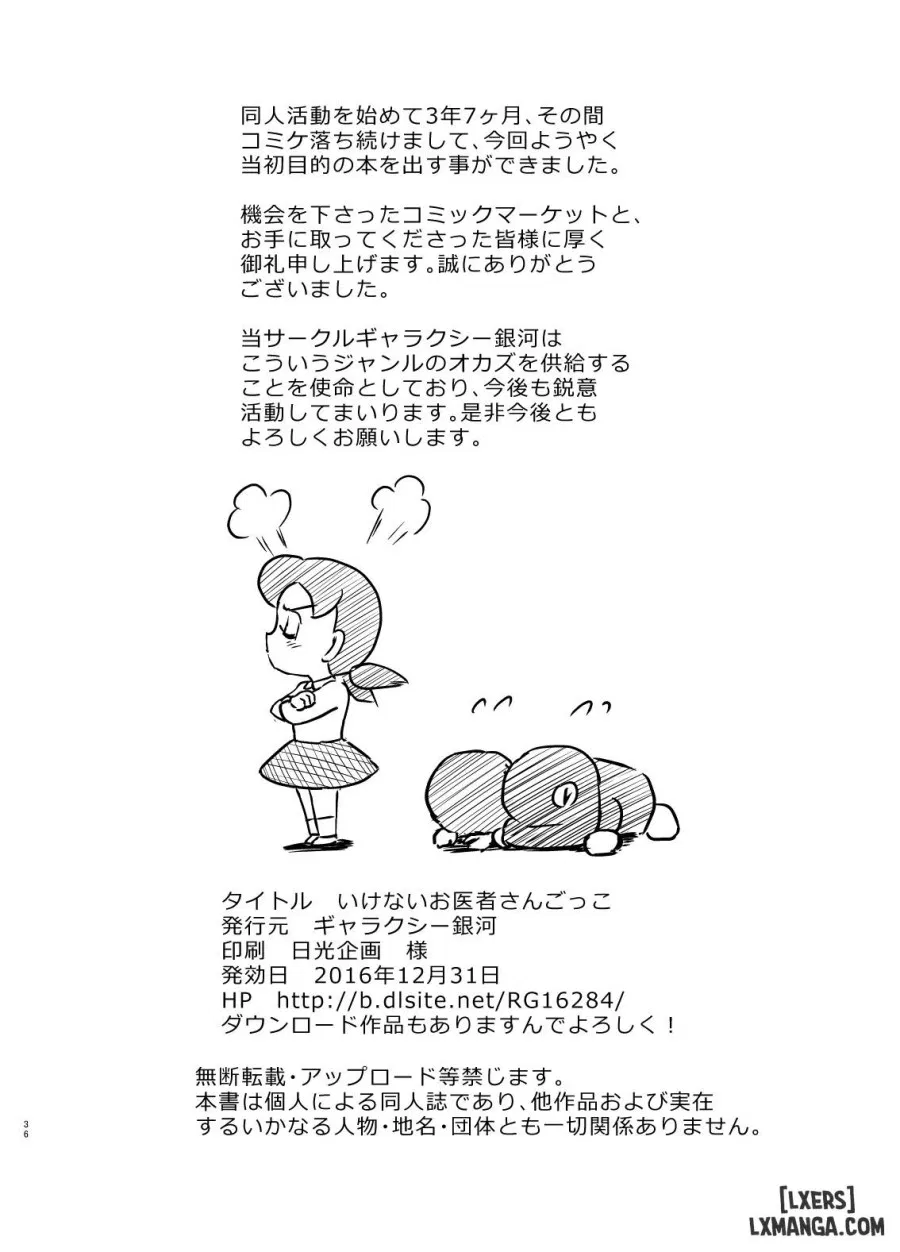 Ikenai Oisha-san Gokko 