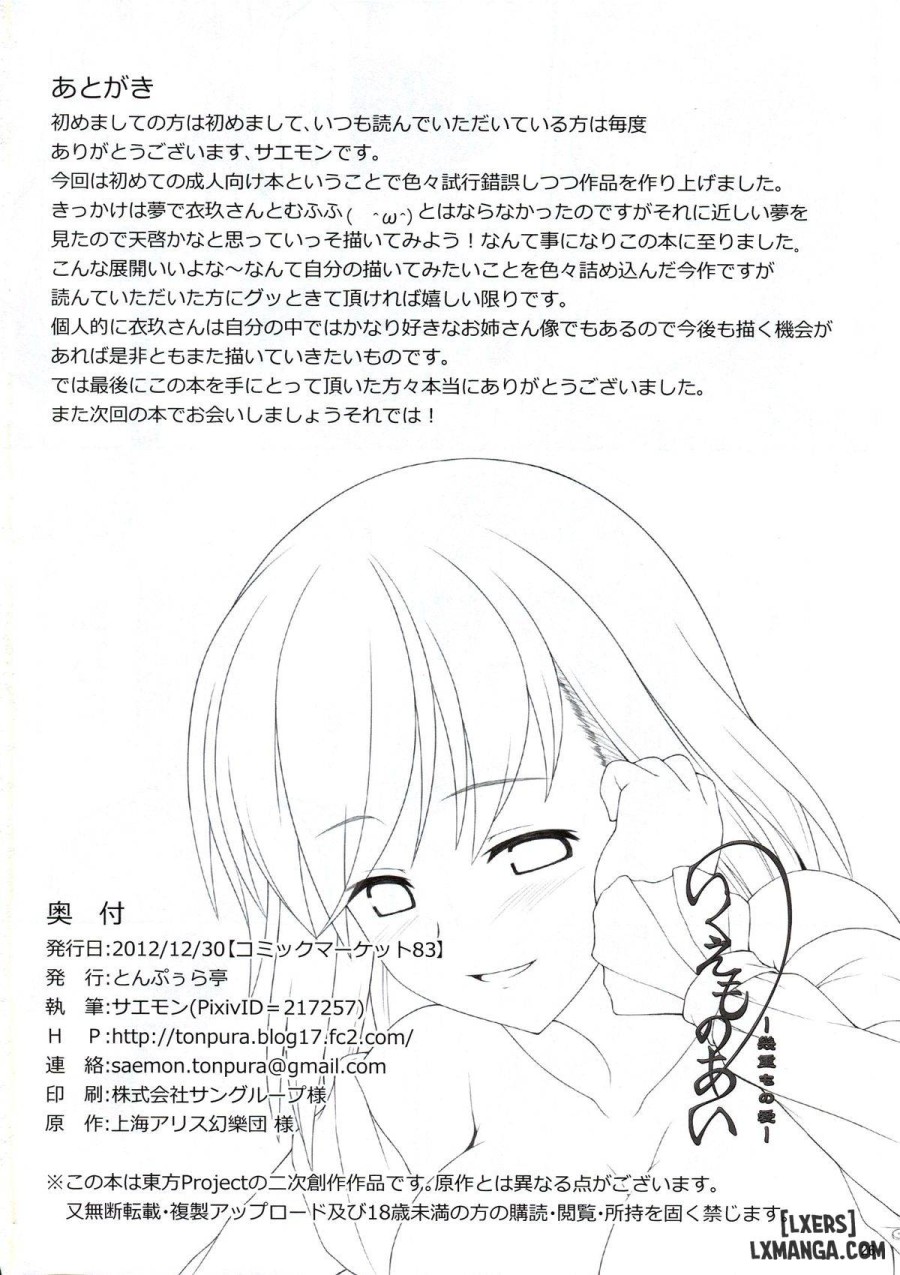 Ikuemonoai 