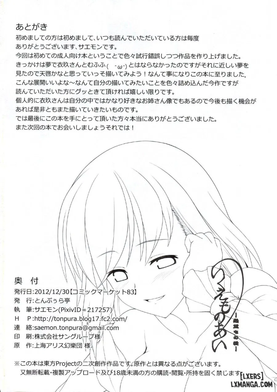 Ikuemonoai 