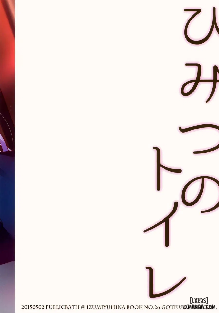 Himitsu no Toire 