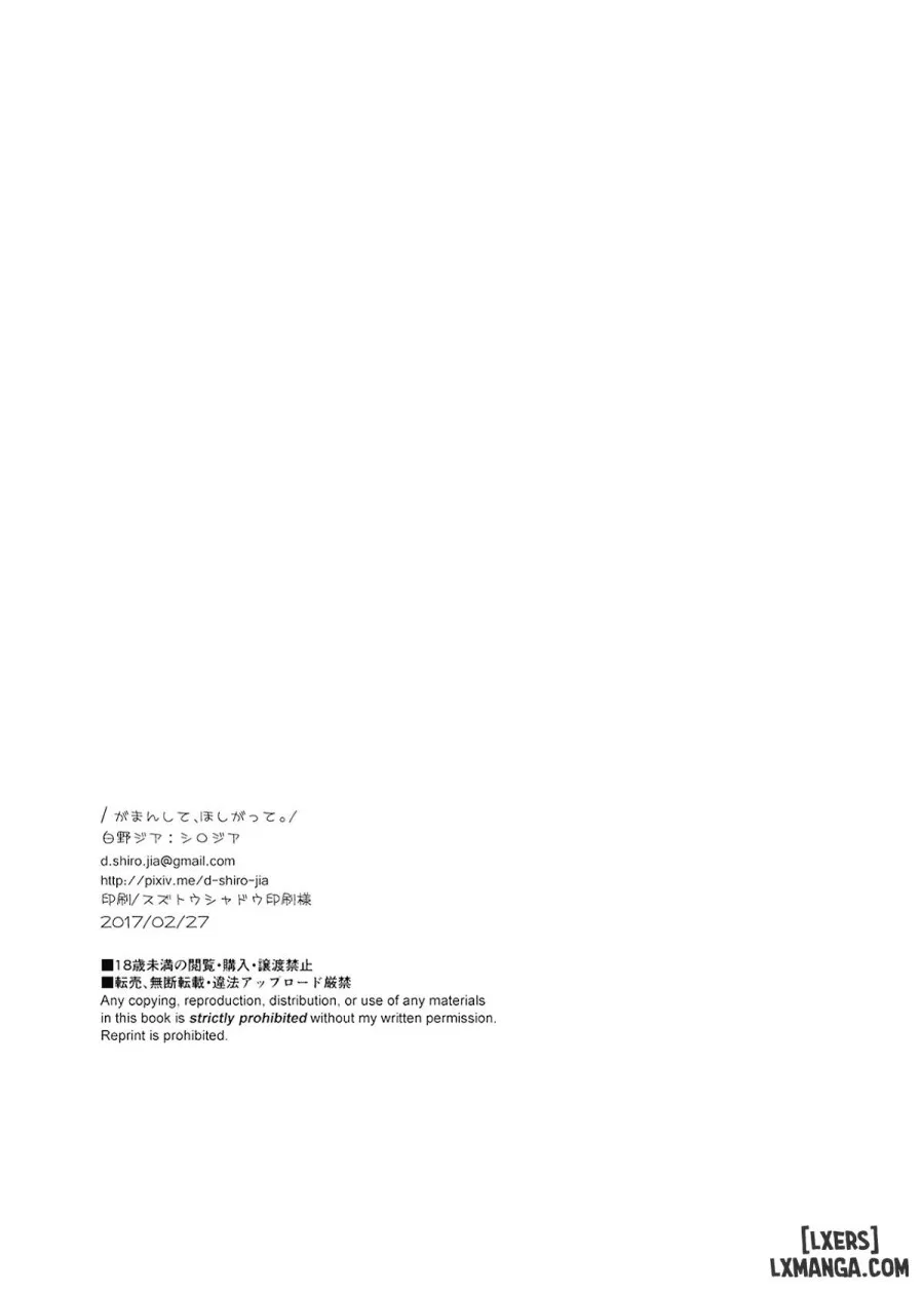 Gaman shite, Hoshigatte 