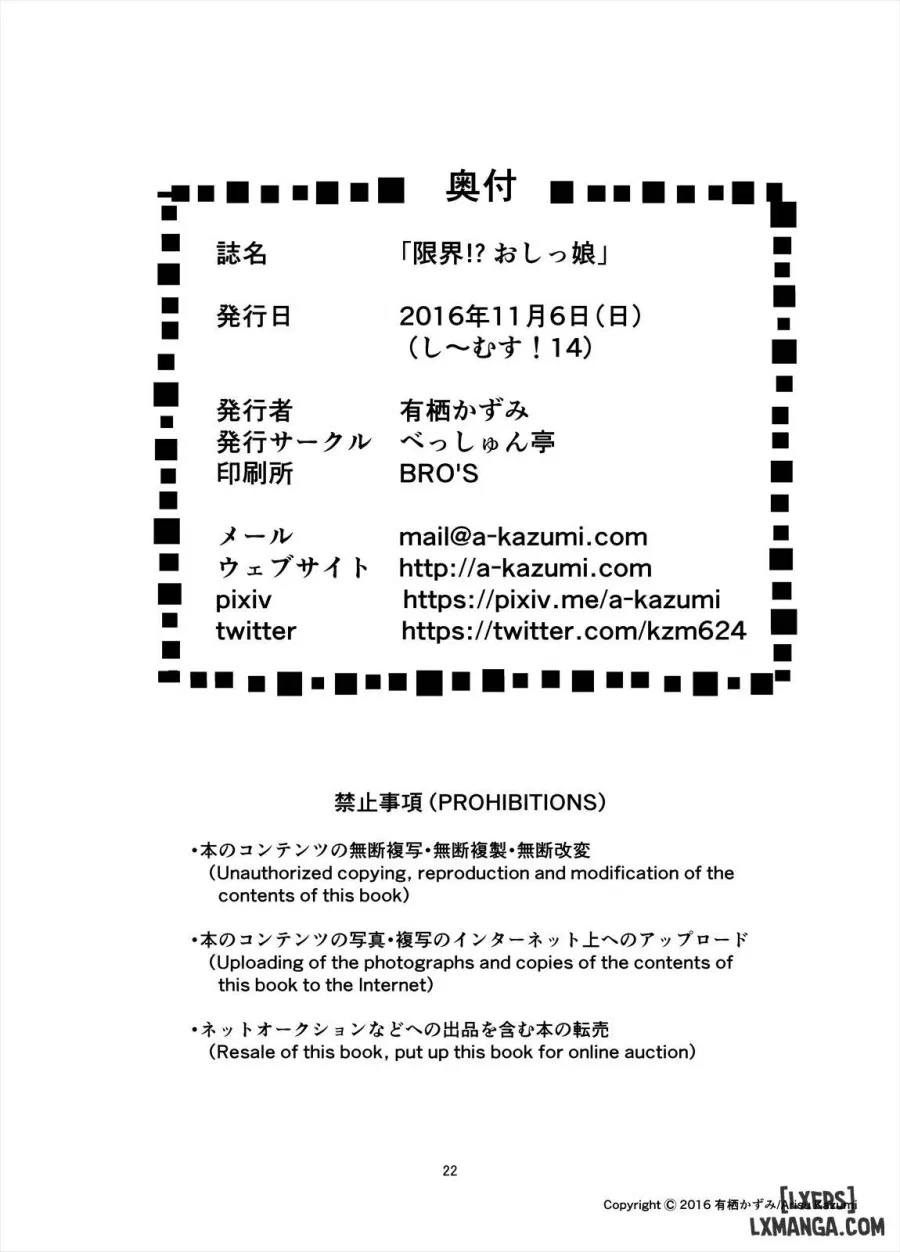 Genkai! Oshikko 