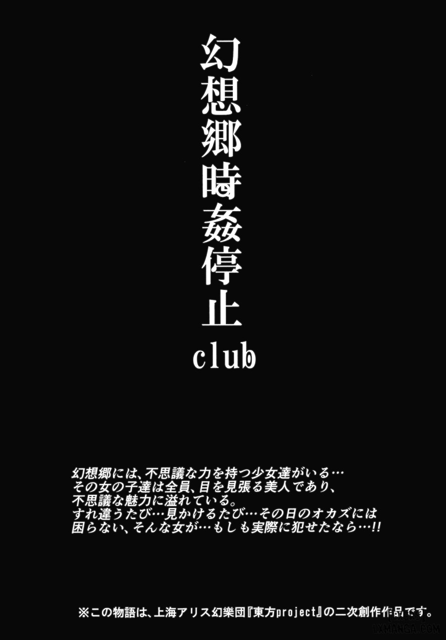 Gensoukyou Timestop Club 