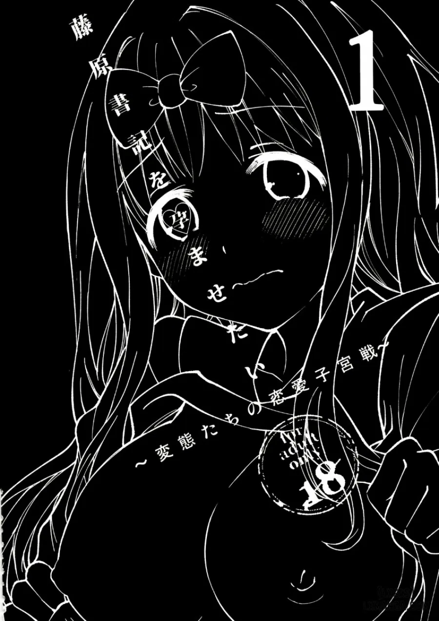 Fujiwara-shoki o Haramasetai 1 