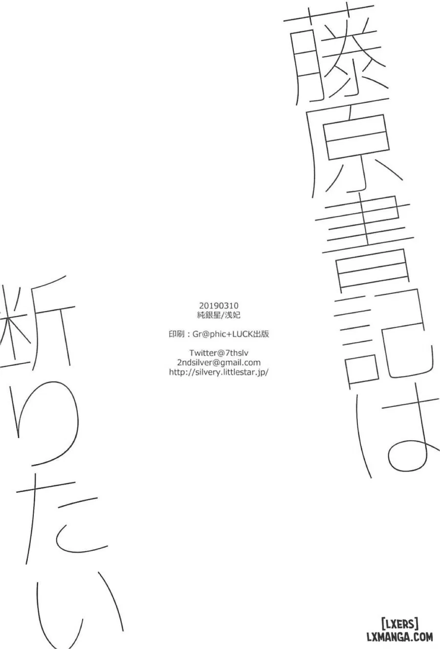 Fujiwara-shoki wa Kotowaritai 