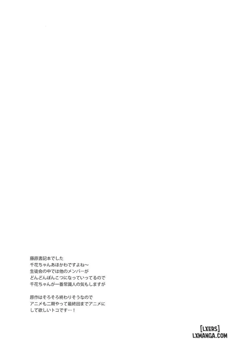 Fujiwara-shoki wa Kotowaritai 