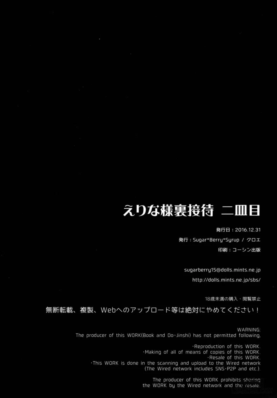 Erina-sama Ura Settai Nisarame 